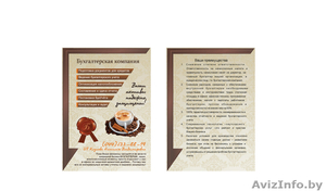 Услуги бухгалтерской компании #913708