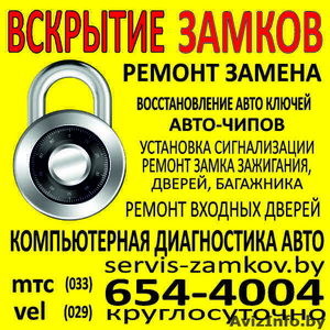 Восстановление авто ключей. Чип ключ. Борисов,  Жодино,  Лошница и др. #911681
