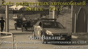 Слёт ретро автомобилей 2013 прошёл в Минске. #914576