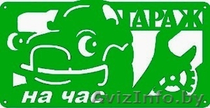 Сдам гараж на час,  сутки #919364