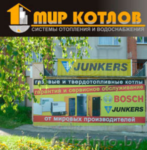 Газовые котлы (системы отопления и водоснабжения) #928976