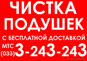 Чистка подушек в Витебске #928632