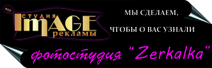 фотостудия   zerkalka #927564