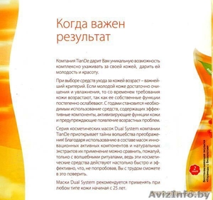 Омолаживаюшие маски dual system #944968