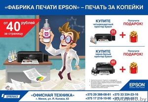 Акция! Купи Epson и получи подарок! #946772