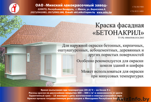 Краска для шифера и фасада «БЕТОНАКРИЛ» #946988