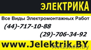 Толковый Электрик на Дом #906577