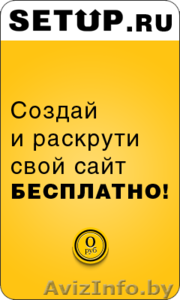 Сайт БЕСПЛАТНО! #948207