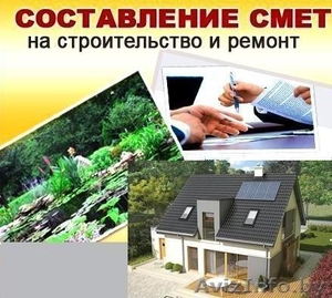 СОСТАВЛЕНИЕ  СМЕТЫ  ДЛЯ  ПОЛУЧЕНИЯ  КРЕДИТА  НА  СТРОИТЕЛЬСТВО ДОМА,  КОТТЕДЖА,  Д #948026