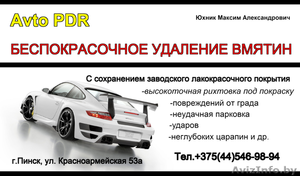 Беспокрасочное удаление вмятин #950221