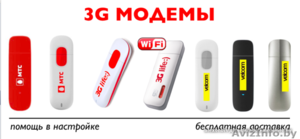 3G modem Huawei и ZTE. 3G модемы. E173/E1550/E355 #963426