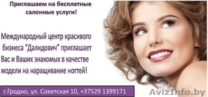 Бесплатное наращивание ногтей #968197
