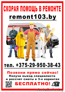 Скорая помощь в ремонте квартир #954068