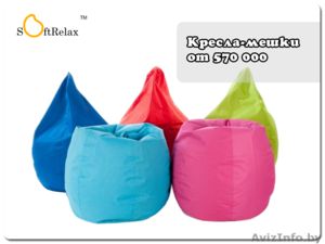 Кресла-мешки,  пуфики,  бескаркасные диваны. Доставка по РБ #964162