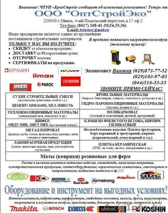 Реализуем строительные материалы #973038