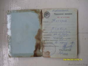 Книжка трудовая для коллекции заполненная #977928