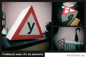 Знак «Учебного автомобиля» на мощном магните,  с диодной подсветкой. #935675