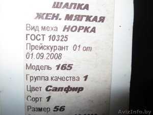 Шапка норковая #999773