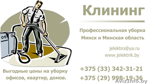 Уборка помещений,  магазинов,  ресторанов,  торговых центров Минска и пригорода #998619
