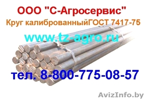 Круг калиброванный 16 #995091