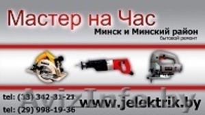 Услуги по мелкому бытовому ремонту в Минске #998623