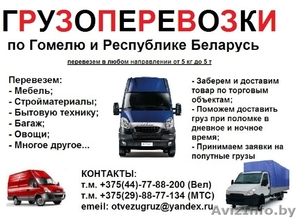 Грузоперевозки. Работаем по району,  области и стране #989021