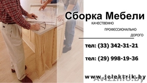Сборка мебели для дома в Минске #998624