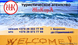 Туристическое агентство ШаКирА #1008964