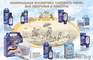 Сакские грязи в Минске и Беларуси. Минеральная косметика ТМ