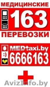 Медицинское        т а к с и   163 #1011118