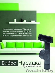 Вибронасадка для пылесоса Vibrodrive #1005763