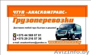 Грузоперевозки различных грузов #1028792