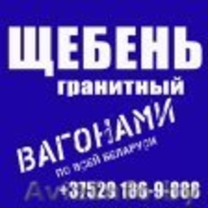 Щебень гранитный, доставка #1025980