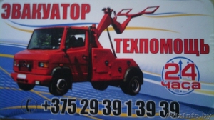 Эвакуатор в Борисове #1016177