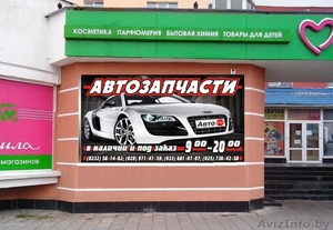 Автозапчасти в Гомеле  #1036034