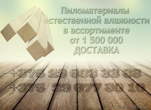 Пиломатериалы естественной влажности #1047197