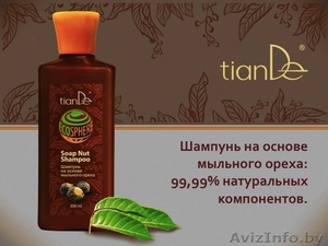 Натуральная косметика TianDe с доствкаой по всей Беларуси!!! #1031348