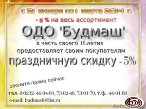 скидка 5% на весь ассортимент товаров бытовой химии #1037203