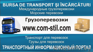 Транспортный сайт,  грузы,  транспорт, доставка грузов,  авто перевозки ж.д. море #1031877
