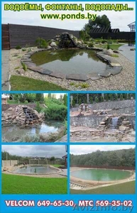 Декоративные и купальные ВОДОЁМы,  интерьерные ВОДОПАДы,  ФОНТАНы,  РУЧЬИ. #1034140
