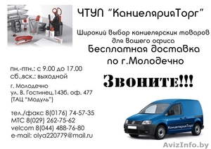 Канцтовары. Огромный выбор товаров для офиса. доставка бесплатно по Молодечно  #1037626