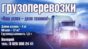 Грузоперевозки Гомелбь #1053105
