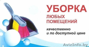 Полная и частичная уборка  #1063780