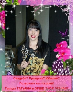 ТАМАДА Татьяна.Мы работаем для ВАС! #722372