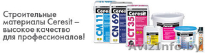 Материалы Церезит весь ассортимент,  доставка. #1048978