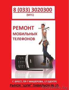 Ремонт мобильных телефонов!!!! #1052795