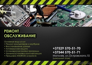 Ремонт. Апгрейд. Защита. Антивирус. Гарантия. Опыт и репутацият  #1064287