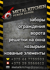 Metalkitchen. Режим. Варим. Инвентарь для занятий спортом. Заборы #1049957