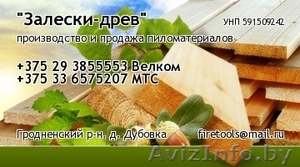 Пиломатериалы,  Доска. Брус. #987185