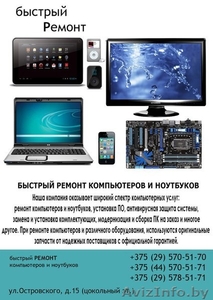  Ремонт компьютеров и ноутбуков (Asus, Lenovo, Toshiba, MSI, Gigabyte)     	 #1064268